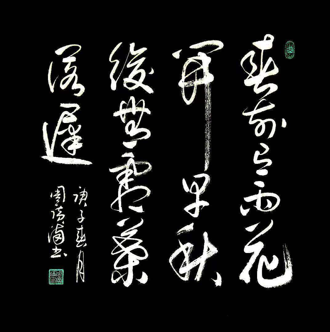 周广满——书法作品收藏指南(图5)
