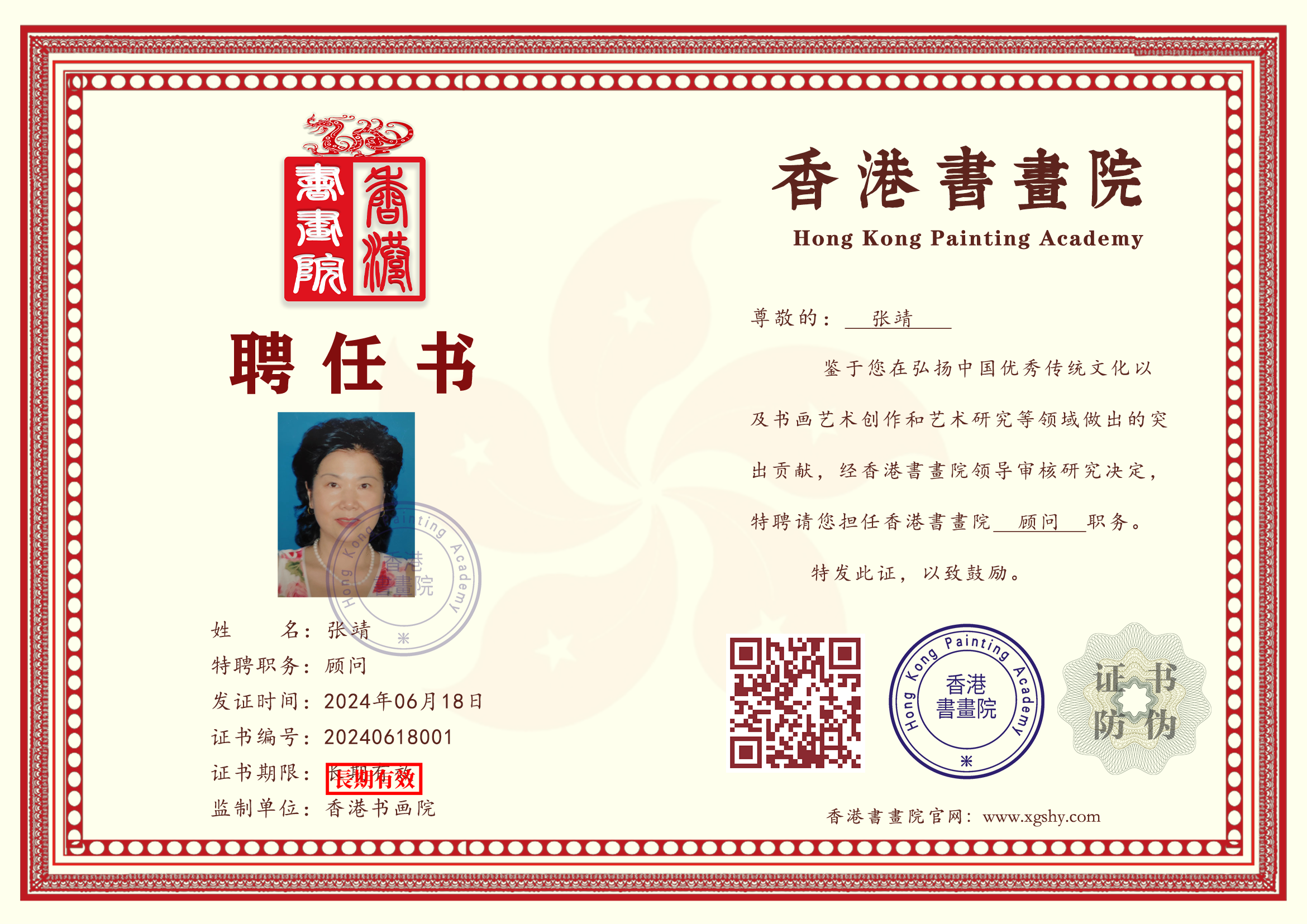 张靖（顾问）(图2)