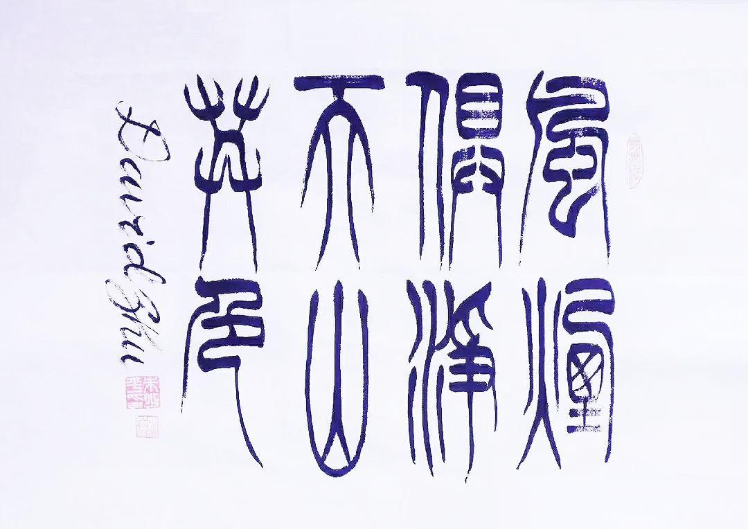 朱少平(院士)(图6)