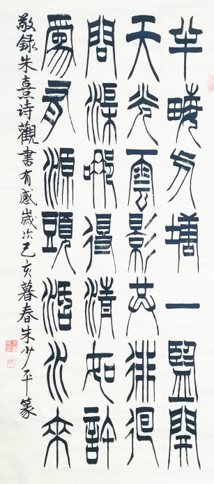 朱少平(院士)(图9)