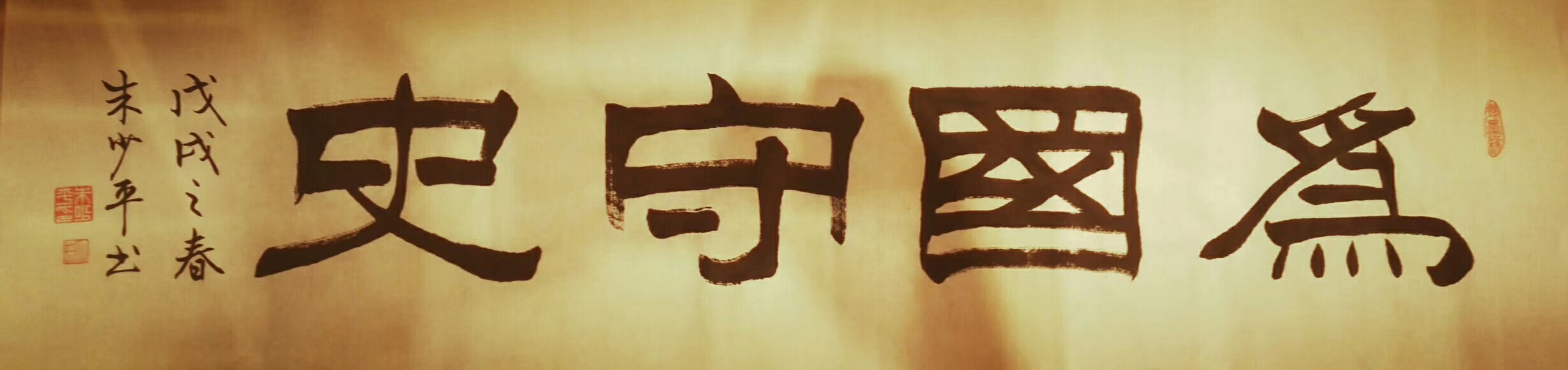 朱少平(院士)(图2)