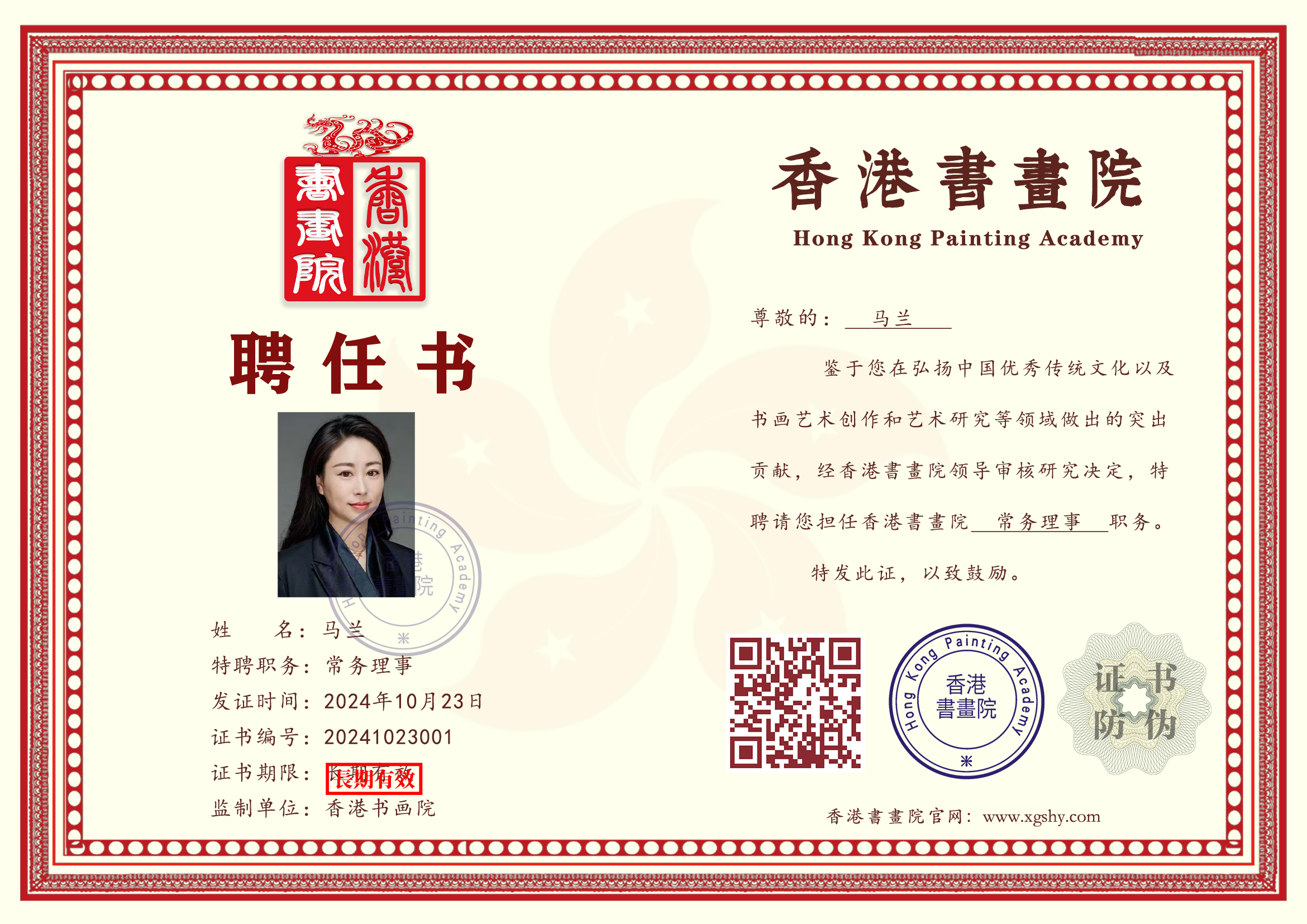 马兰（常务理事）(图2)