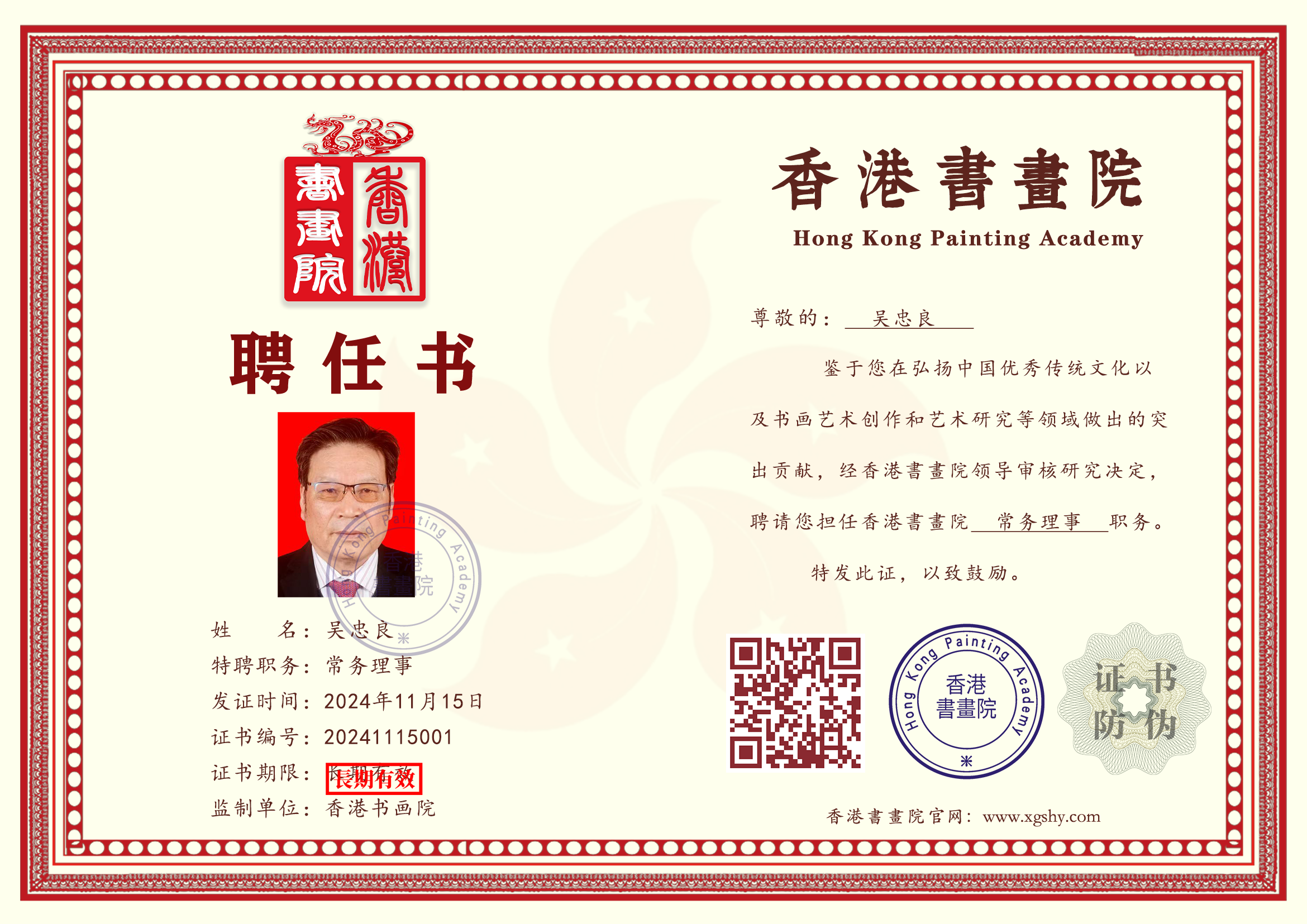 吴忠良（常务理事）(图2)