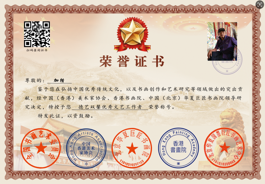 加措(图2)