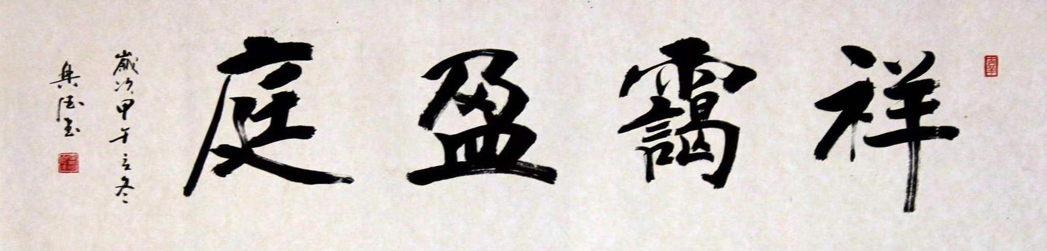 田兴德（院士）(图4)