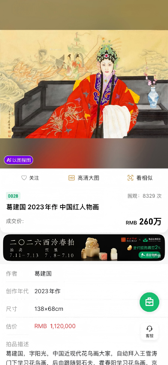 葛建国作品：收藏投资的价值洼地，未来升值潜力无限且变现无忧(图3)