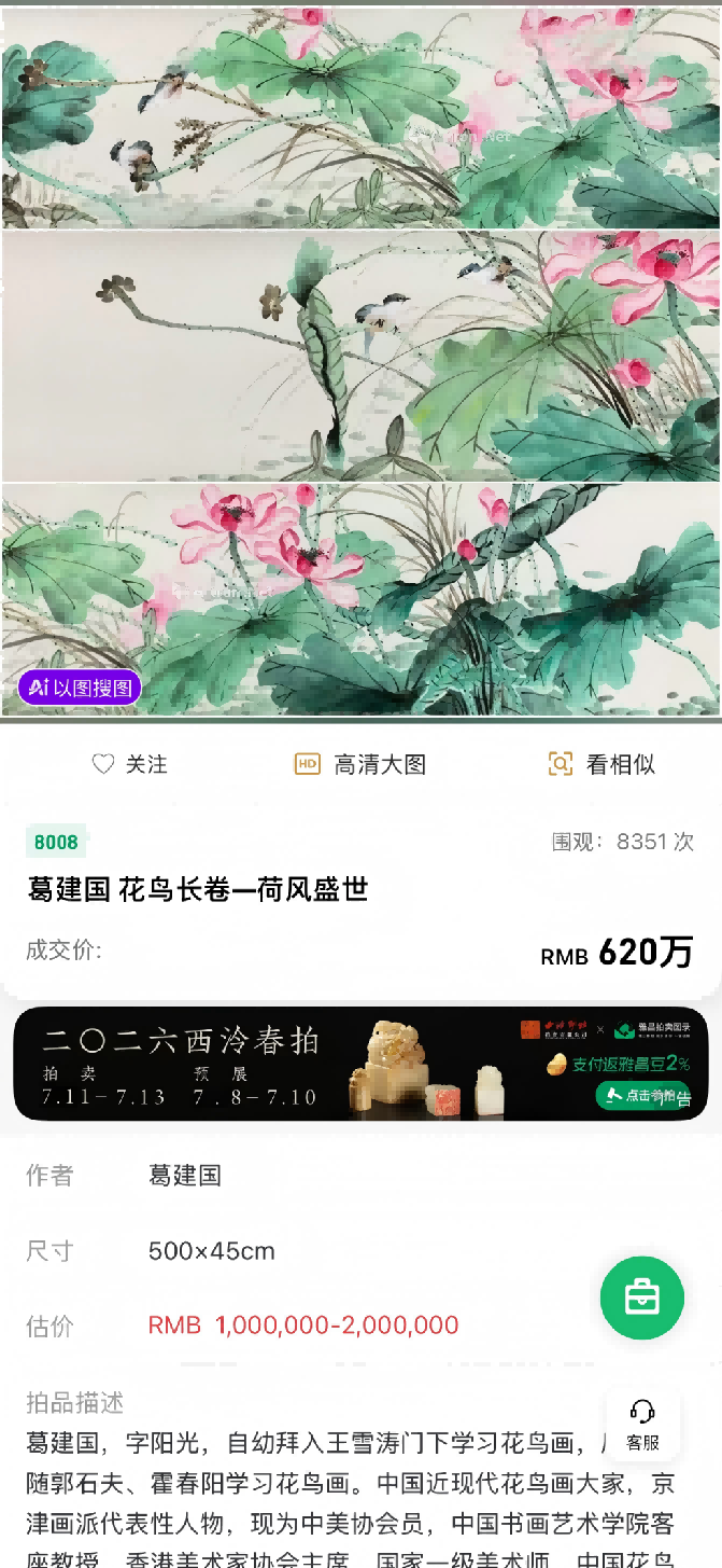 葛建国作品：收藏投资的价值洼地，未来升值潜力无限且变现无忧(图5)